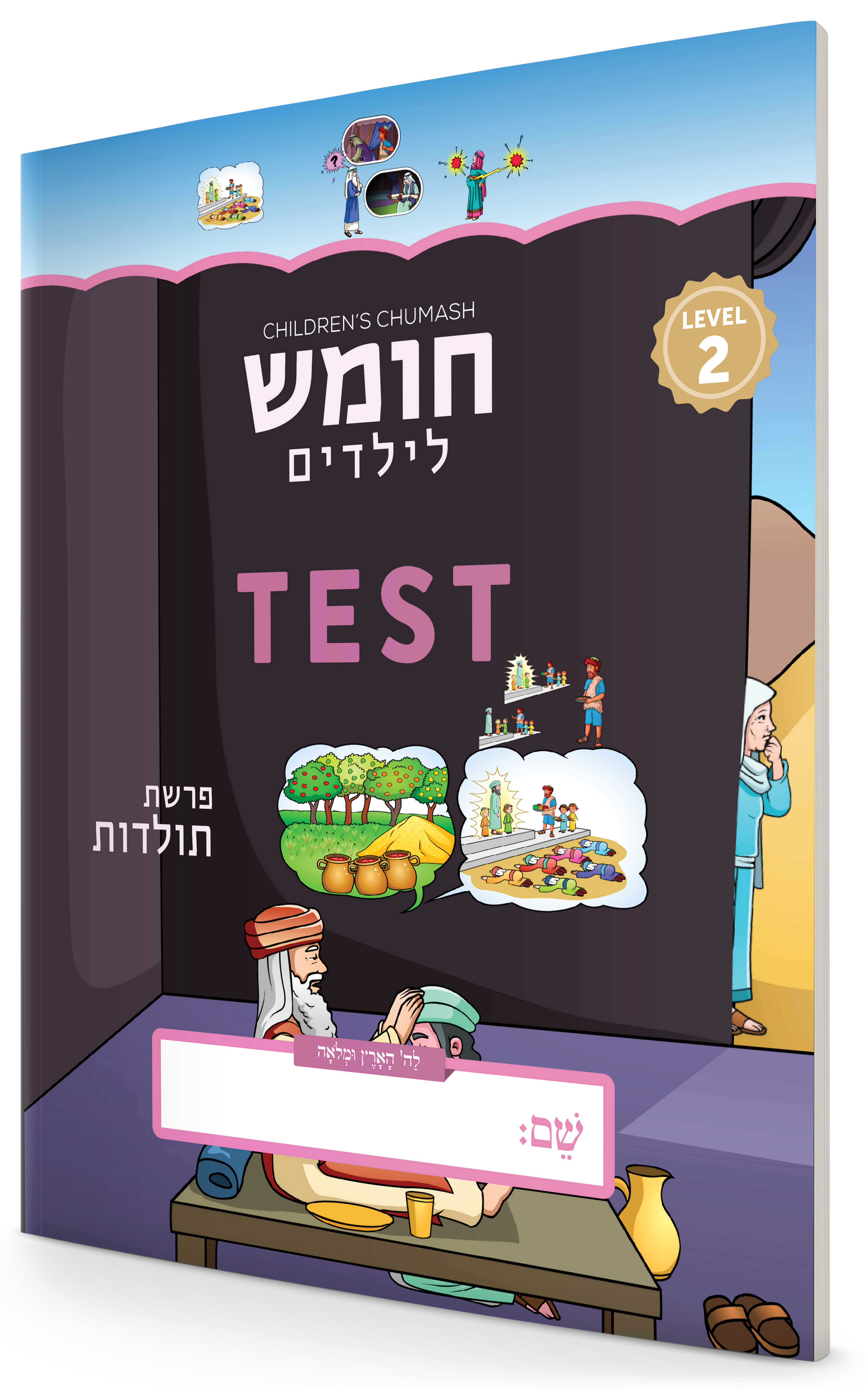 Children's Chumash Assessments - Toldos (Only Sold With Textbook)